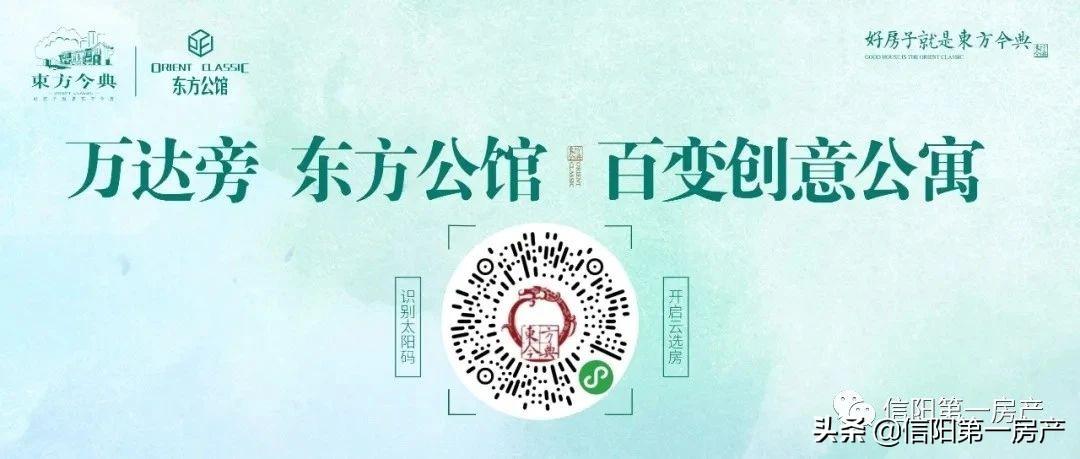 信阳东方今典最新房价,信阳东方今典最新房价动态及市场趋势分析