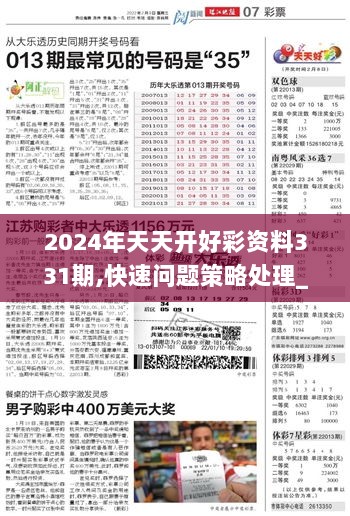 新澳好彩免费资料查询2024,警惕网络陷阱，关于新澳好彩免费资料查询的真相与风险