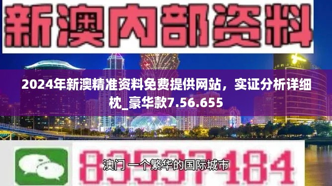 新澳今天最新资料2024,新澳最新资料2024年概览与前景展望