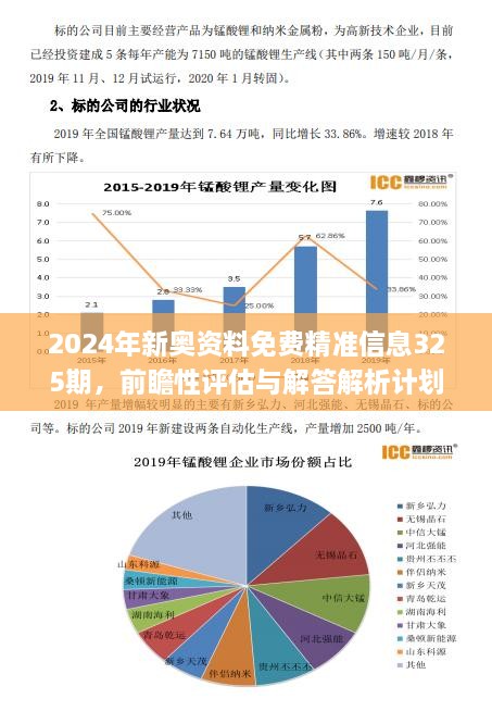 新奥精准资料免费提供630期,新奥精准资料免费提供630期，深度解析与前瞻性预测